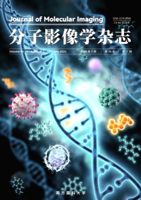 分子影像学杂志杂志